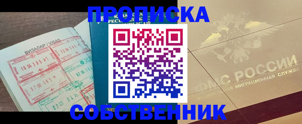 пропишу в квартире в Приморско-Ахтарске